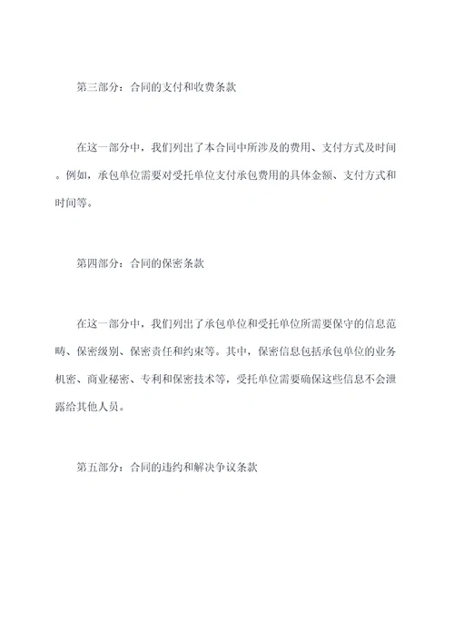 事业单位承包合同书