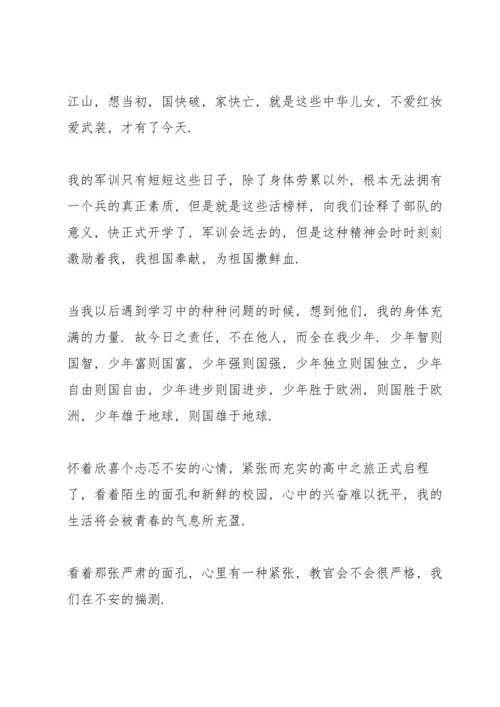 初一新生军训心得感悟.docx