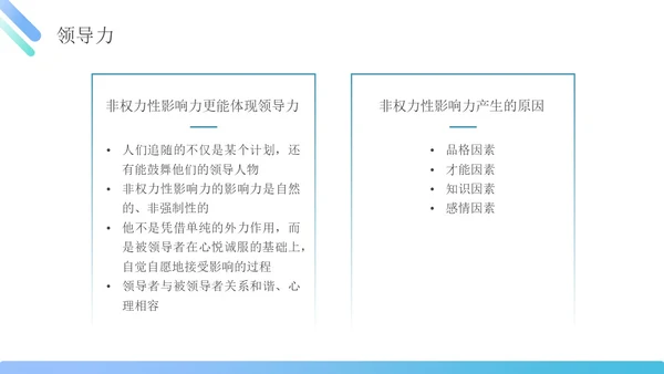 蓝绿色简约商务管理能力企业员工培训PPT课件