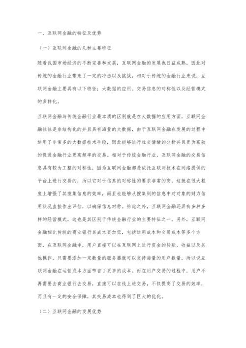 互联网金融的发展对商业银行的影响.docx
