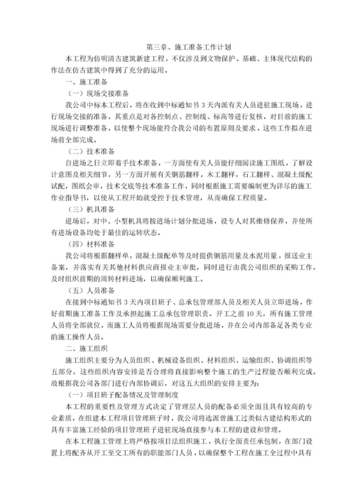 古建筑施工组织设计方案.docx