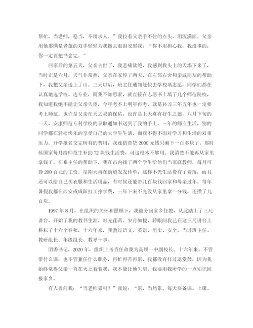 精编之平凡的教师演讲稿范文.docx