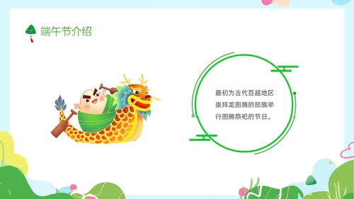 绿色卡通儿童幼儿园端午节节日介绍主题班会PPT