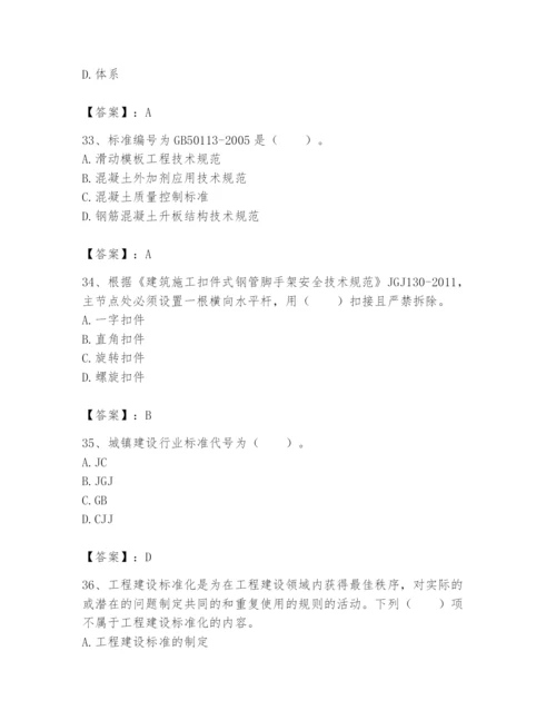 2024年标准员之专业管理实务题库精品【名师推荐】.docx