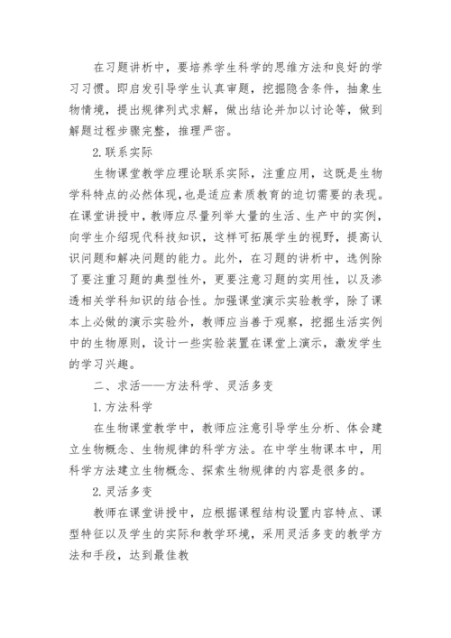 八年级生物教学反思范文总结.docx
