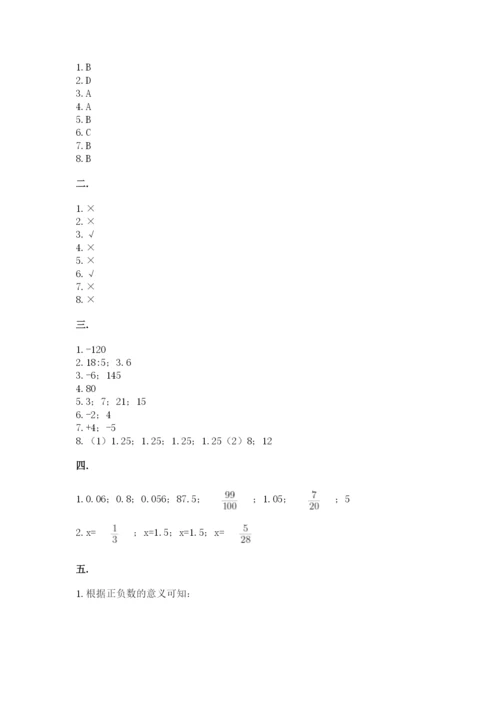 西师大版数学小升初模拟试卷（典优）.docx