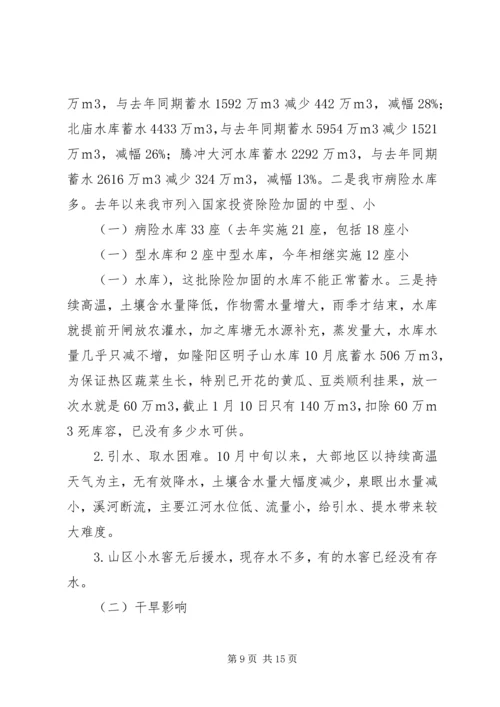 副市长在抗旱动员大会讲话.docx