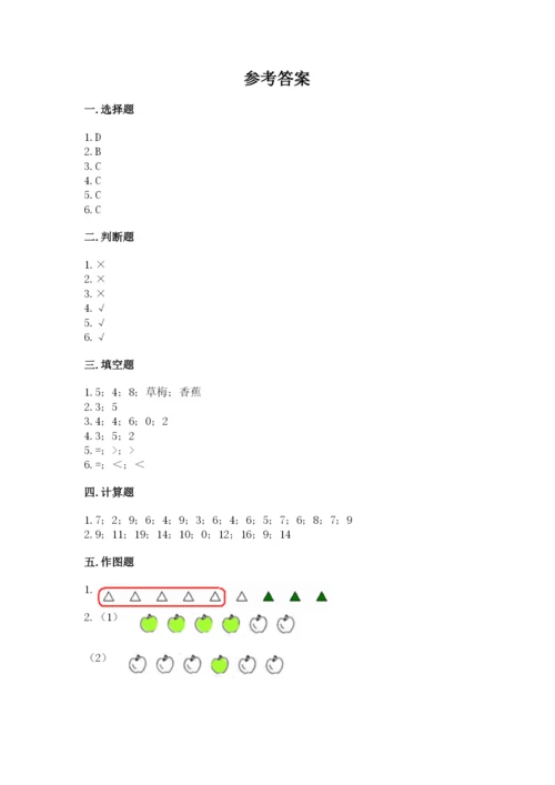 北师大版一年级上册数学期中测试卷及答案（考点梳理）.docx