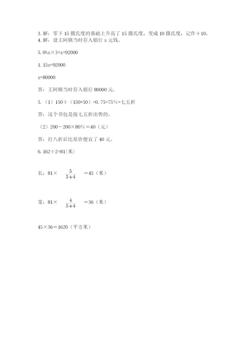 冀教版小升初数学模拟试题附答案（能力提升）.docx