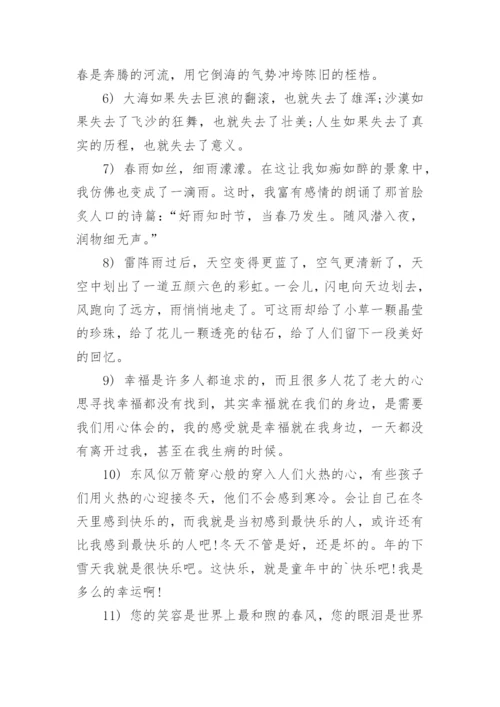 小学生优美经典的句子摘抄简短.docx