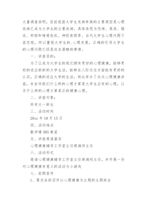 残疾人健康知识讲座方案_4.docx