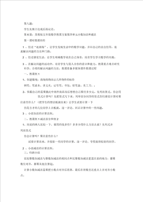 苏教版中学数学教案共7篇