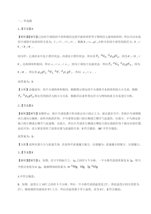基础强化四川泸县四中物理八年级下册期末考试单元测评练习题（含答案详解）.docx
