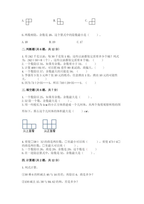 苏教版小学四年级上册数学期末试卷及参考答案【新】.docx