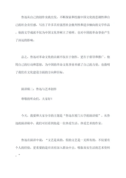 鲁迅在厦门大学的演讲稿