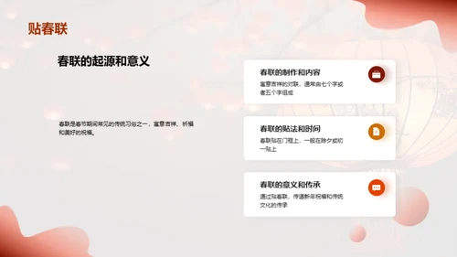 揭秘春节文化魅力