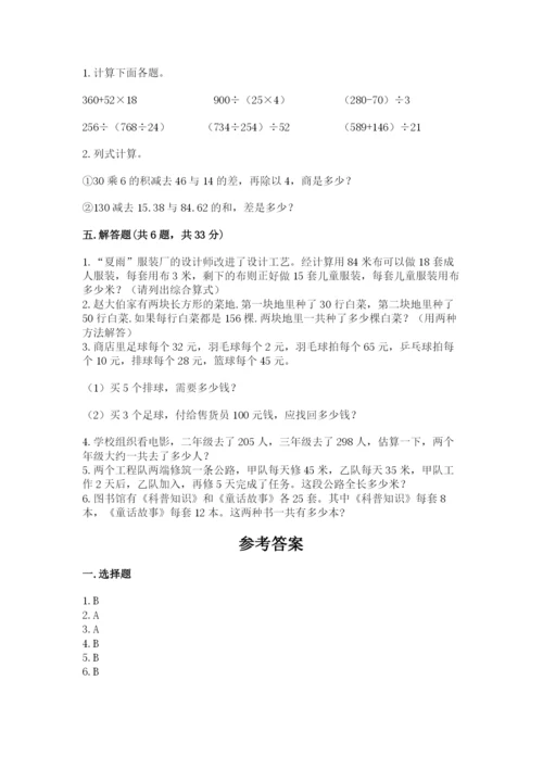 人教版小学四年级下册数学期中测试卷附参考答案（完整版）.docx