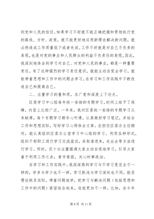 政治理论的学习心得感想.docx