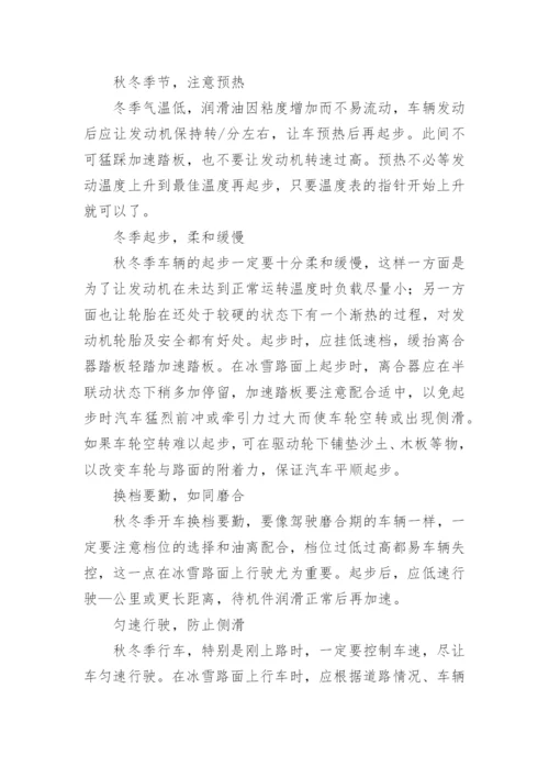 秋冬季行车注意事项.docx