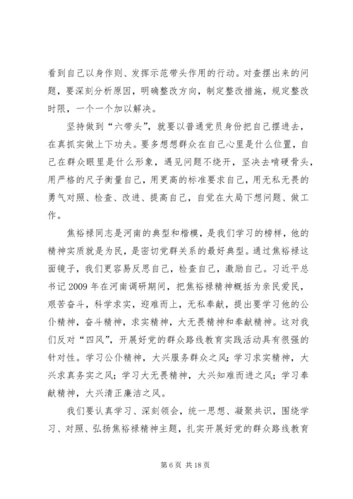 学习焦裕禄精神“六问六带头”心得体会.docx