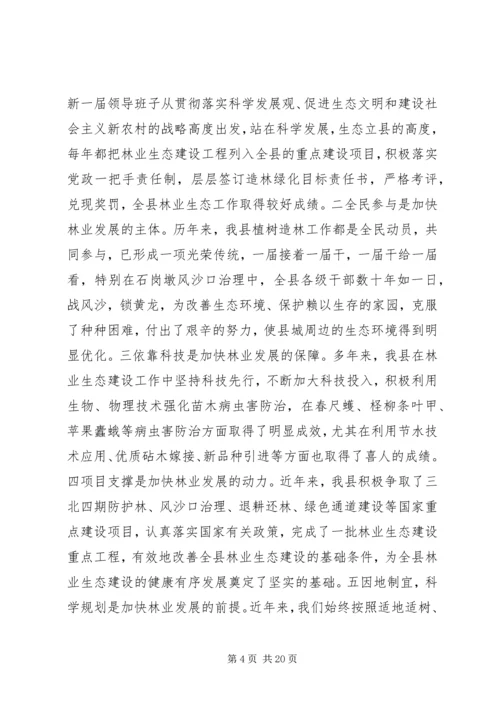 县林业生态建设工作报告讲话.docx