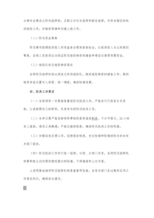 关于社区防汛工作实施方案.docx