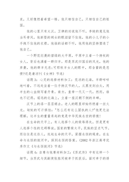 高中语文课本作文素材集锦.docx