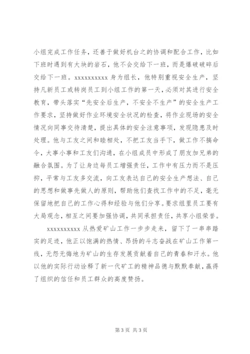 最美职工个人事迹材料 (3).docx