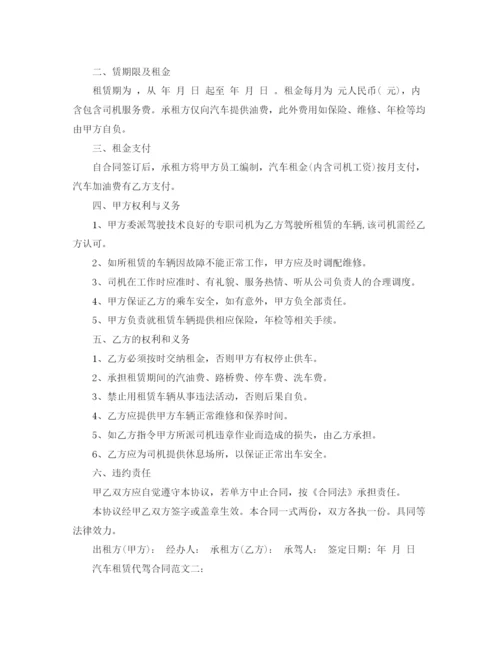 2023年车租赁代驾合同.docx