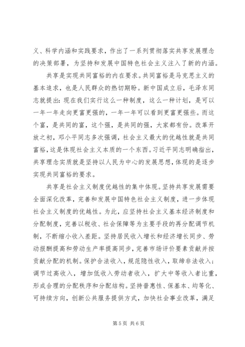 坚持共享发展研讨会发言稿.docx