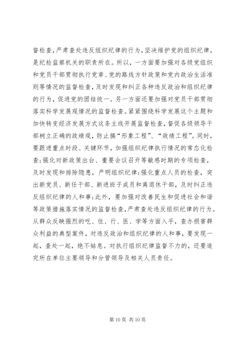 当前基层执行党的组织纪律存在的问题及其对策.docx