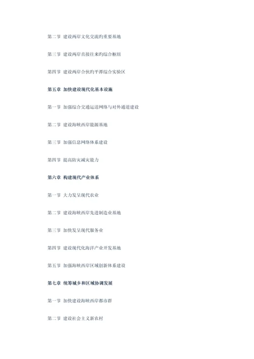 海峡西岸经济区发展重点规划全文公布.docx