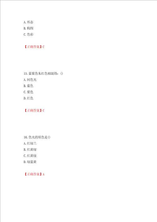 施工员专业基础考试典型题押题卷答案58