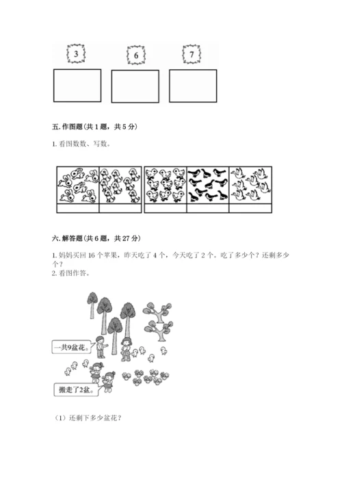 人教版一年级上册数学期末测试卷精品【各地真题】.docx