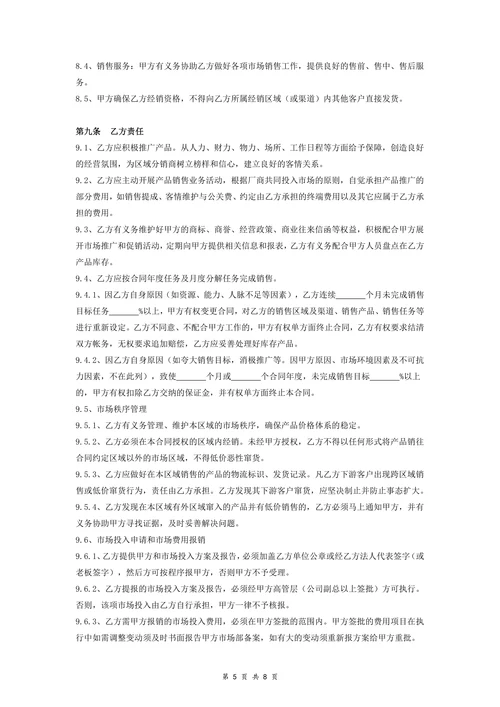 快消品经销合同协议