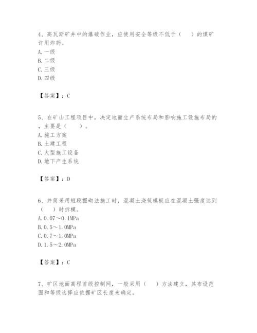 2024年一级建造师之一建矿业工程实务题库（综合题）.docx