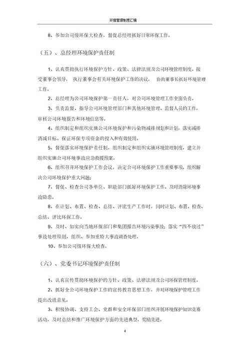 企业环境管理制度汇编