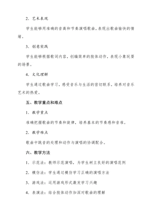 【新教材】人音版一年级上册第四单元唱歌 两只小象 教学设计