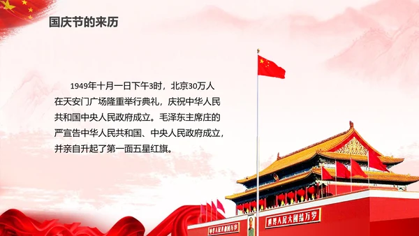 欢度国庆新中国成立68周年国庆ppt模板