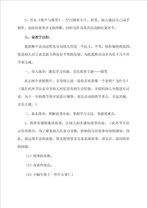中班语言微笑说课稿范文精选3篇