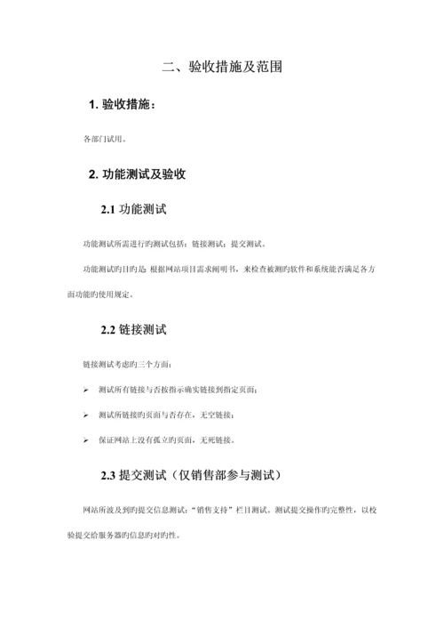 公司网站验收工作流程.docx