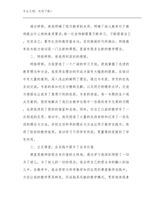 2023四有教师心得体会范文12篇.docx