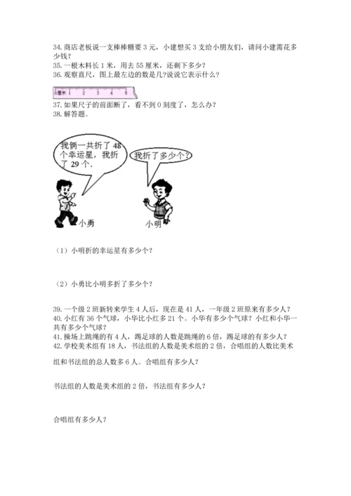 小学二年级上册数学应用题100道及答案（精选题）.docx