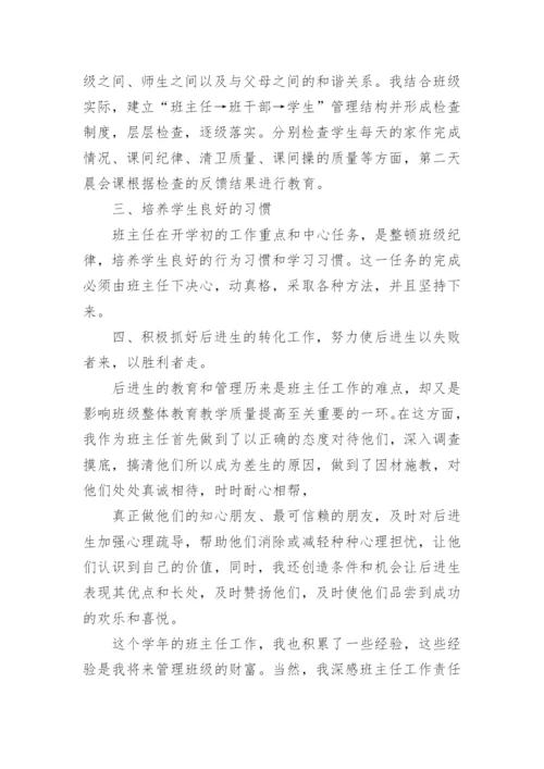 六年级下册班主任总结.docx