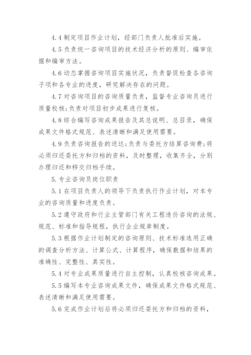 造价咨询项目岗位职责.docx