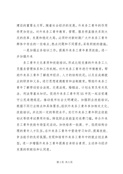 城市外来务工青年学习需求 (3).docx