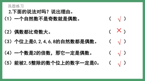 新人教版数学五年级下册2.4   2、5的倍数课件(共26张PPT)