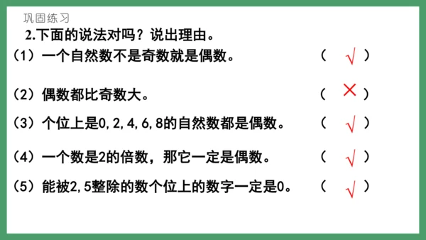 新人教版数学五年级下册2.4   2、5的倍数课件(共26张PPT)