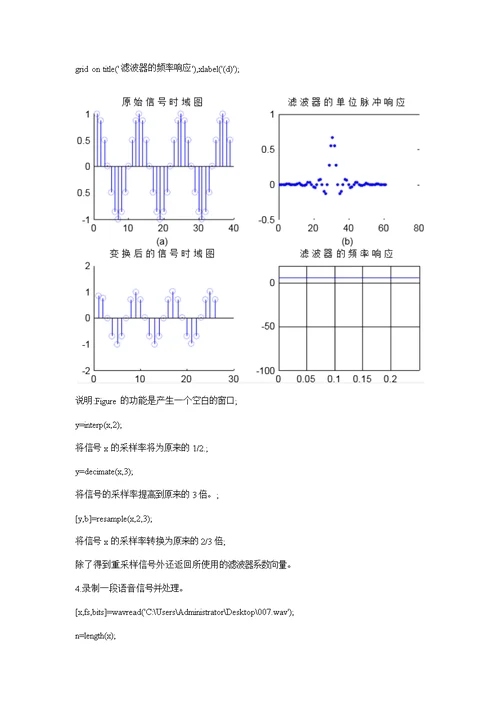 数字信号多采样率设计报告材料