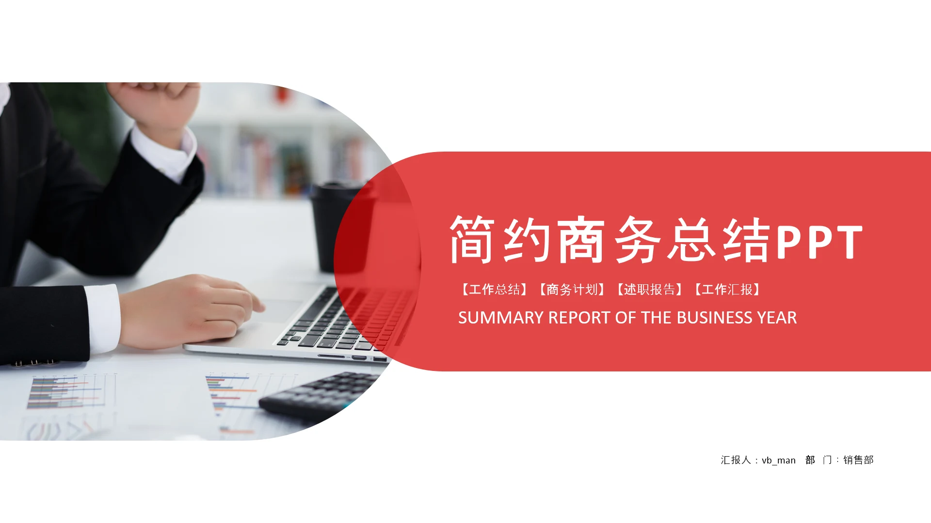 红色上半年年中工作汇报述职总结PPT模板